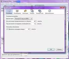Mozilla Sunbird Скриншот 3