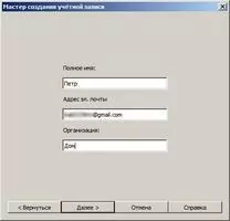 Opera Mail Скриншот 2