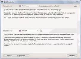 QuickTranslator Скриншот 3