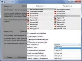 QuickTranslator Скриншот 5