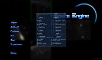 SpaceEngine Скриншот 7