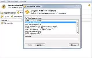 Webmoney Keeper WinPro Скриншот 2