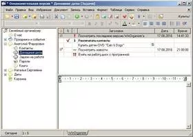 WinOrganizer Скриншот 1