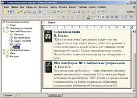 WinOrganizer Скриншот 4