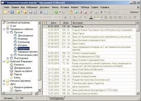 WinOrganizer Скриншот 6