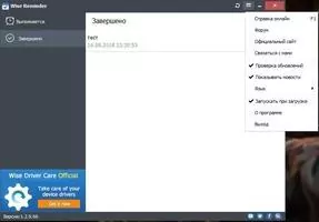 Wise Reminder Скриншот 4