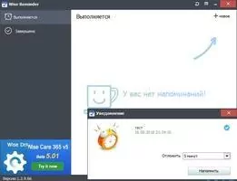 Wise Reminder Скриншот 6