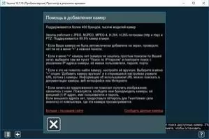 Xeoma Скриншот 6