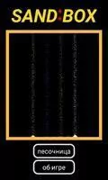Песочница Скриншот 1