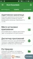 Root Essentials Скриншот 5