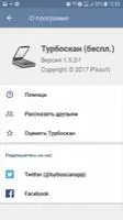 Турбоскан - быстрый сканер Скриншот 6