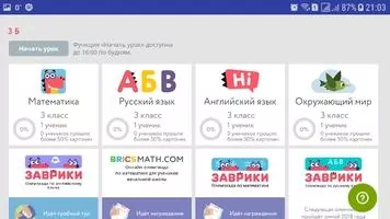 Учи.ру Скриншот 3