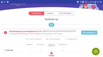 Учи.ру Скриншот 4