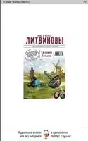 Литрес (Читай бесплатно) Скриншот 4