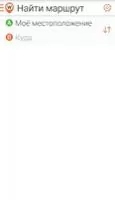 Как доехать от и до. Маршруты Скриншот 5