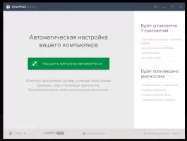 DriverPack Solution Скриншот 2