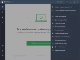 DriverPack Solution Скриншот 8
