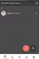 Кто звонил? Скриншот 5