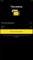 Таксометр Скриншот 1