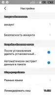 TutuApp Скриншот 7