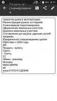 Text Scanner  Скриншот 4