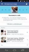 Facebook Скриншот 7