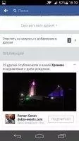 Facebook Скриншот 12