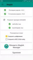 Magisk Manager Скриншот 1