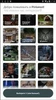 Pinterest Скриншот 3