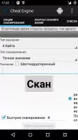 Cheat Engine Скриншот 4