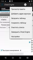 Cheat Engine Скриншот 6