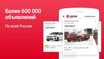 Дром Скриншот 1