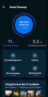 Avast Cleanup Скриншот 1