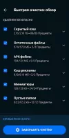 Avast Cleanup Скриншот 2