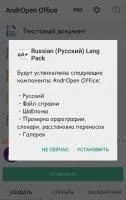 AndrOpen Office Скриншот 16