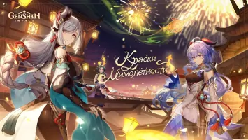 Genshin Impact Скриншот 1