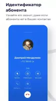 Getcontact Скриншот 3