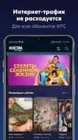 KION – фильмы, сериалы и тв Скриншот 3