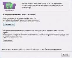 Tor Browser Скриншот 2