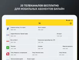 Билайн ТВ Скриншот 4