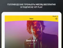 Билайн ТВ Скриншот 6