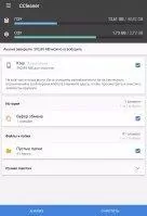 CCleaner Скриншот 4