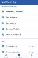 Clean Master Скриншот 6