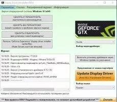 Display Driver Uninstaller Скриншот 2