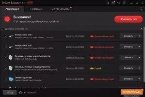 Driver Booster Скриншот 4