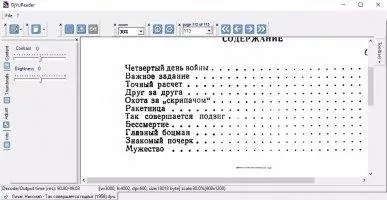 DjVuReader Скриншот 3