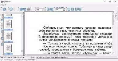 DjVuReader Скриншот 4