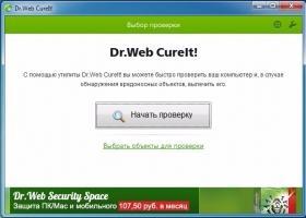 Dr.Web CureIt! Скриншот 1
