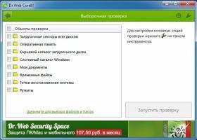 Dr.Web CureIt! Скриншот 2