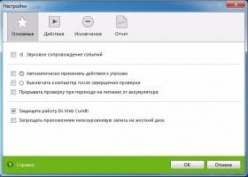 Dr.Web CureIt! Скриншот 3